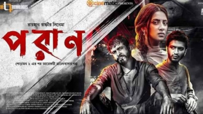 যুক্তরাষ্ট্রে দ্বিতীয় সপ্তাহে ‌‘পরান’ এর হল বাড়লো