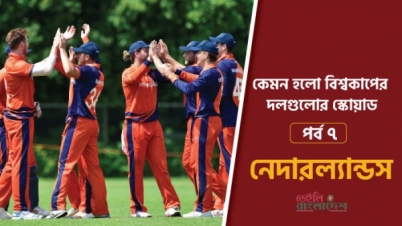 আন্ডারডগ নেদারল্যান্ডসের লক্ষ্য থাকবে সুপার টুয়েলভ